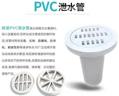 本溪pvc泄水管厂家性能参数及规格尺寸